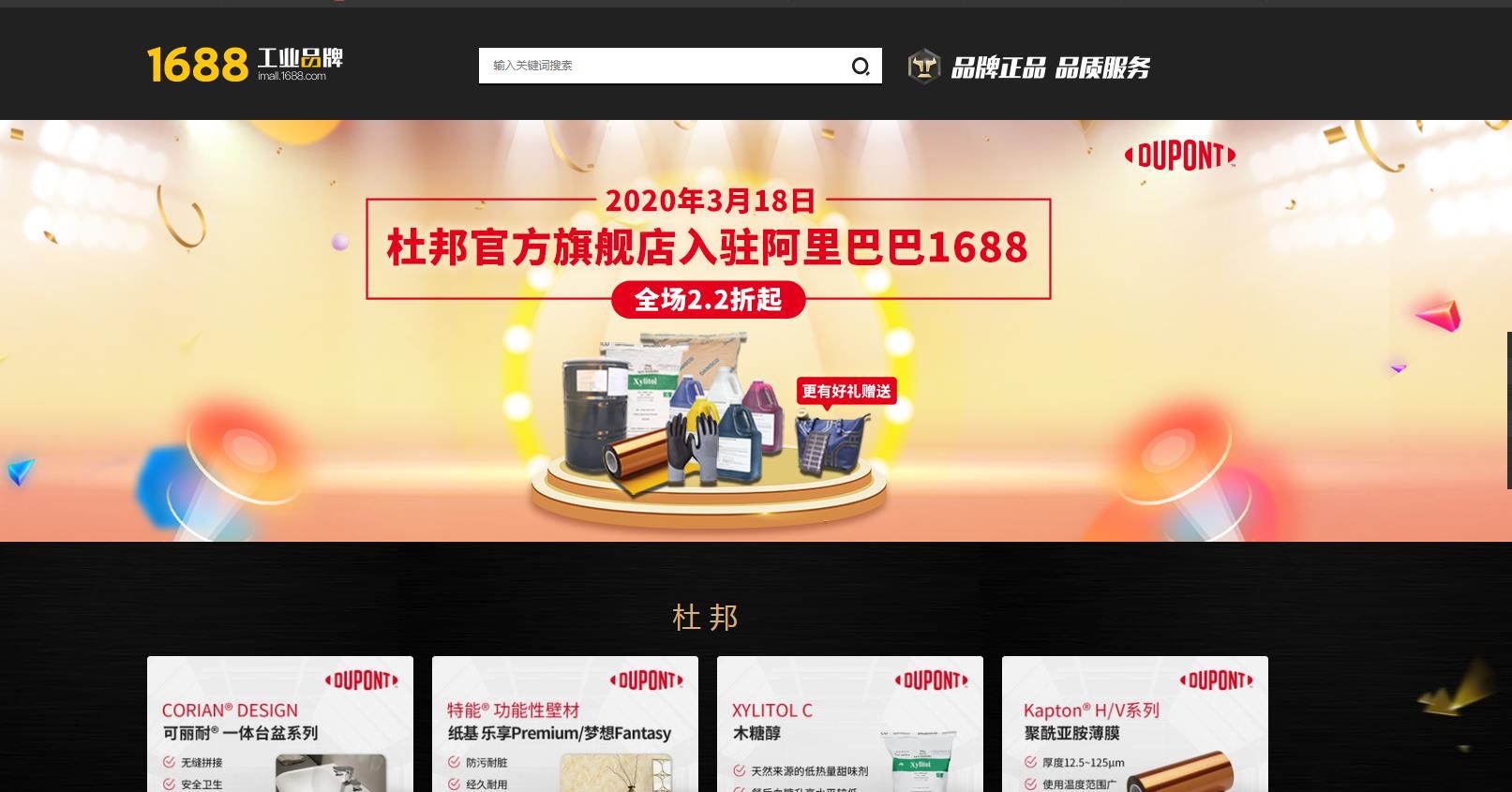 又一化工行業巨頭加入誠信通，杜邦攜手阿里，1688官方旗艦店正式開業